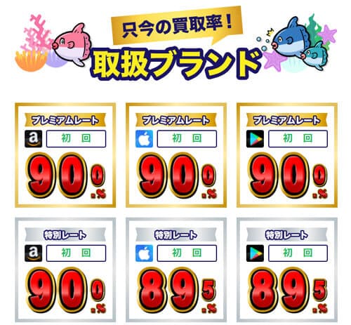 買取マンボウ amazonギフト券 買取 現金化 24時間