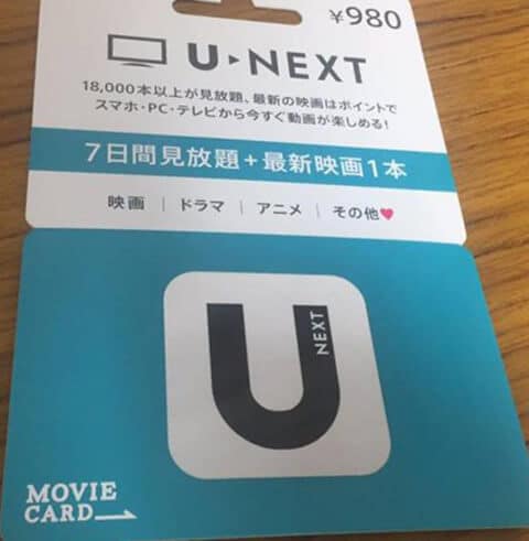 ユーネクストカード買取はオークションサイトやフリマアプリでできるの?