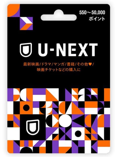 ユーネクストカード買取は周りの人にしてもらえる?