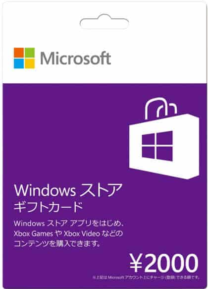 Windowストアカード買取の1番オススメな方法は?