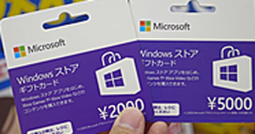 Windowストアカードの買取は買取サイトで可能!
