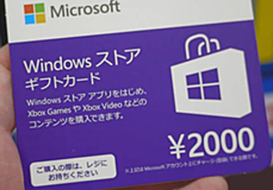 Windowストアカード買取はフリマアプリを利用できる?
