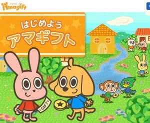 アマギフトで高く売る!安く買う!で不要なギフト券をお金に換えよう!