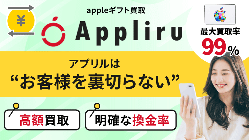 アプリル（Appliru）