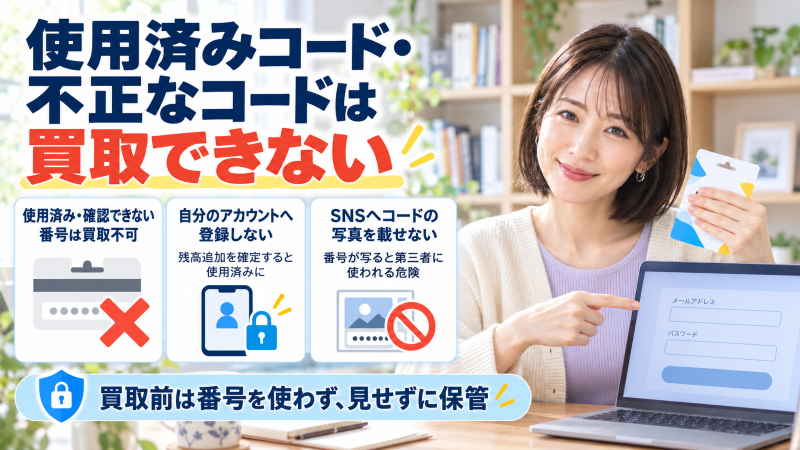 ニンテンドープリペイドカード買取は使用済み・不正なコードは使用できない